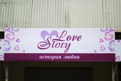 Свадебный салон "Love Story"